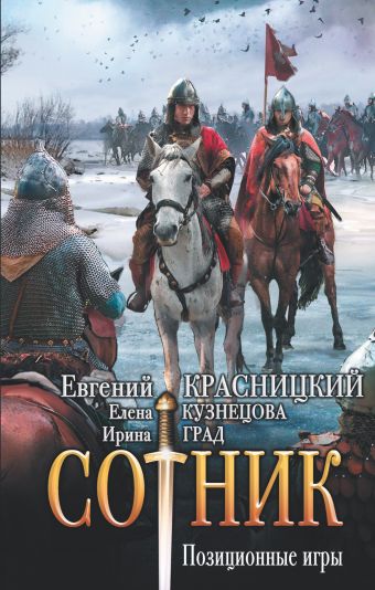 

Сотник. Позиционные игры