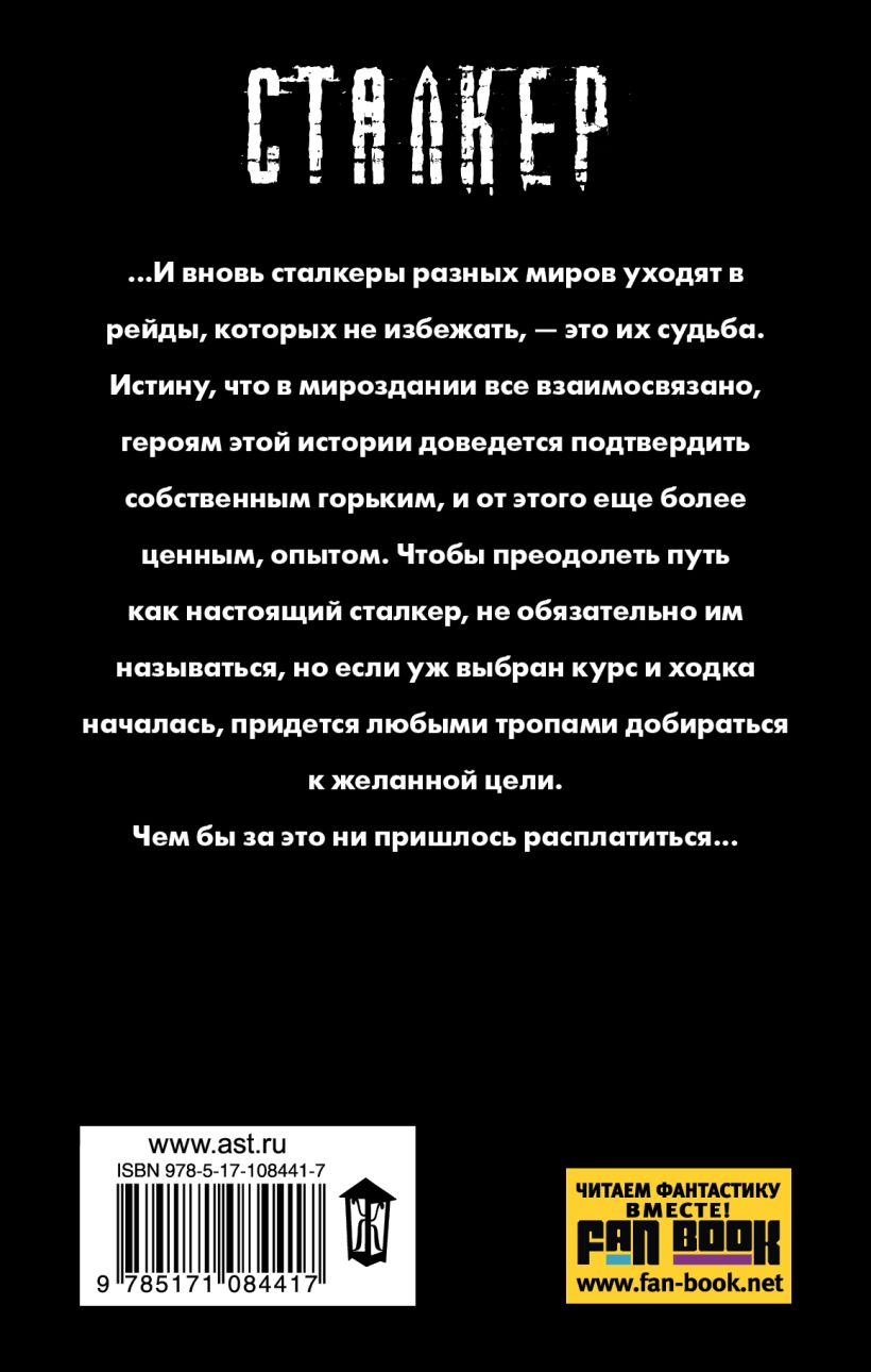 Книга зона. Книга сталкер закон зоны. Сталкер закон стрелка книга Дмитрий Силлов. Закон зоны Дмитрий Силлов книга. Закон монолита Дмитрий Силлов книга.