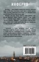 Книга Инферно • Дэн Браун – купить книгу по низкой цене, читать отзывы ...