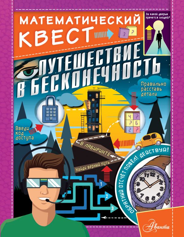 Путешествие в бесконечность. Поскитт Кьяртан