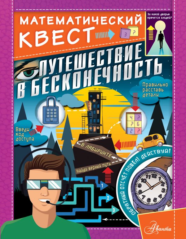 Zakazat.ru: Путешествие в бесконечность. Поскитт Кьяртан