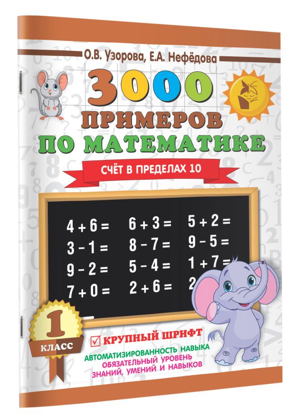 3000 ПРИМЕРОВ ПО МАТЕМАТИКЕ СЧЕТ В ПРЕДЕЛАХ ДЕСЯТКА 1 КЛАСС СКАЧАТЬ БЕСПЛАТНО 3000 ПРИМЕРОВ ПО МАТЕМАТИКЕ СЧЕТ В ПРЕДЕЛАХ ДЕСЯТКА 1 КЛАСС СКАЧАТЬ БЕСПЛАТНО