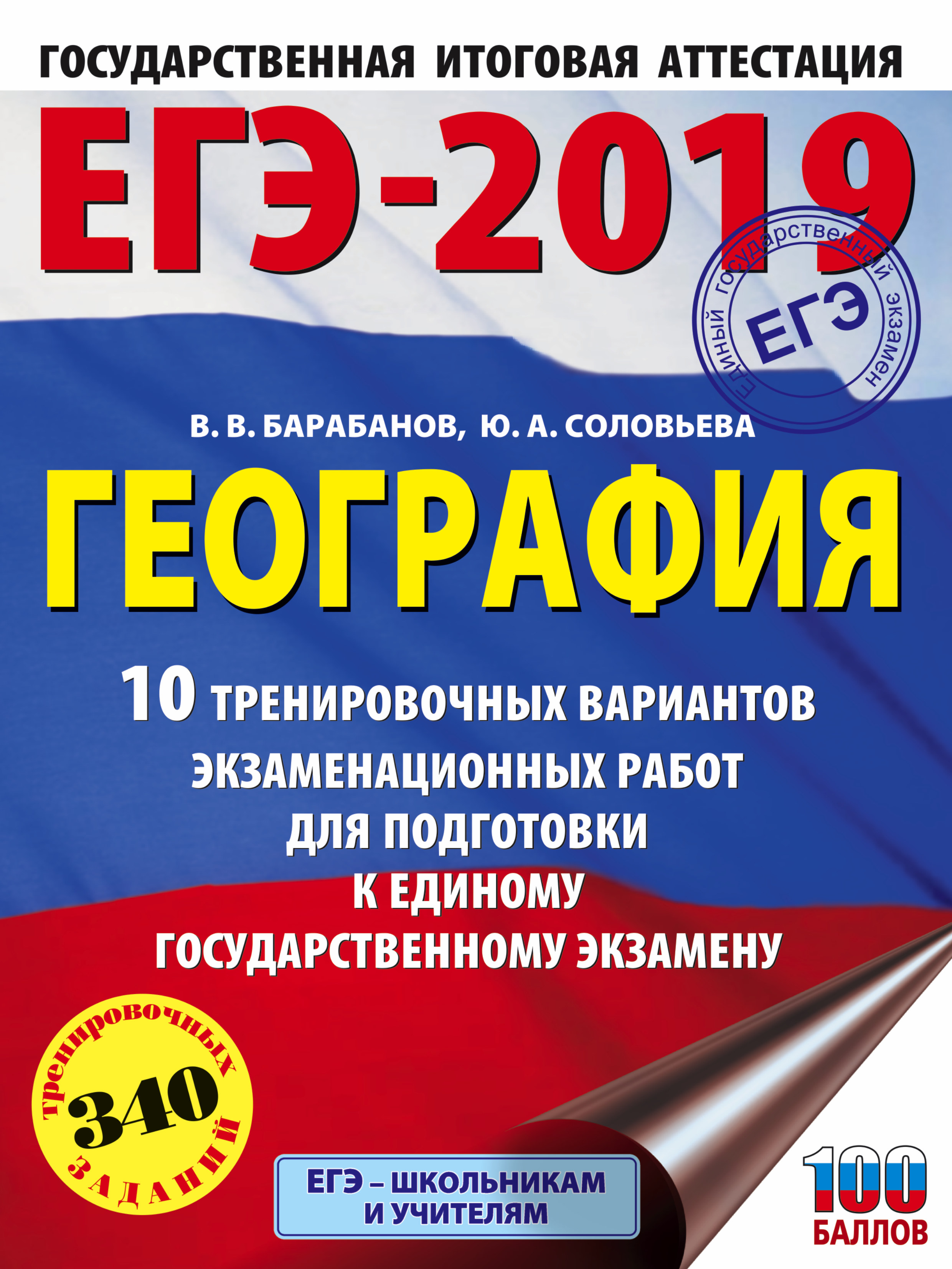 География 2019