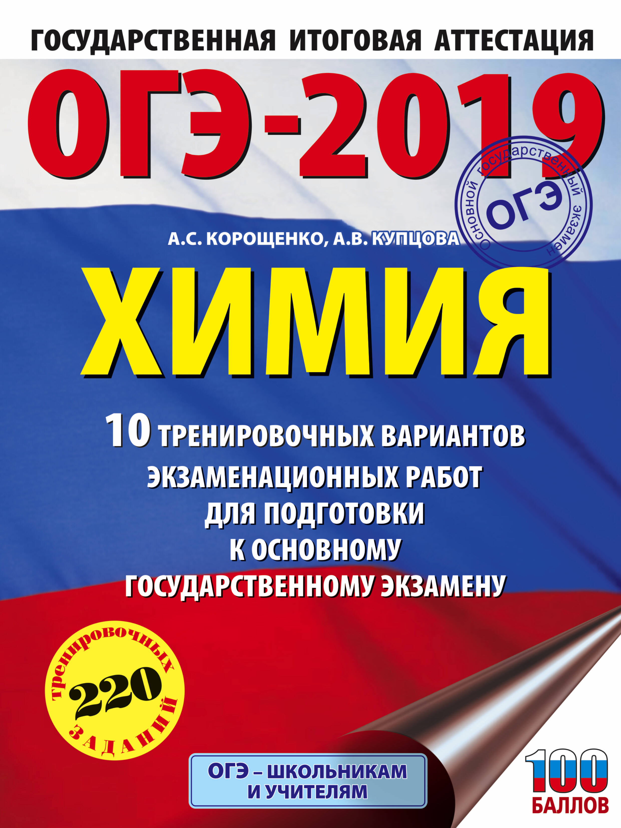 В сборнике по химии всего 60 билетов