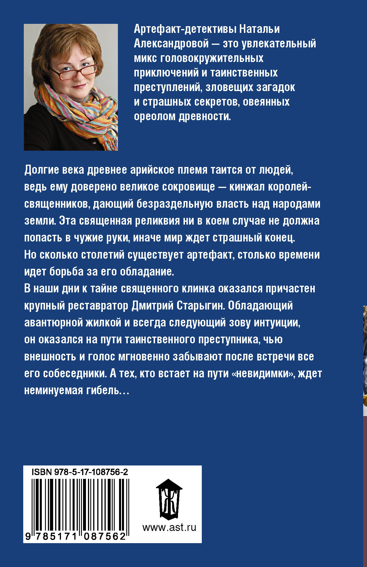 Демон никогда не спит (Александрова Наталья Николаевна). ISBN:  978-5-17-108756-2 ➠ купите эту книгу с доставкой в интернет-магазине  «Буквоед»