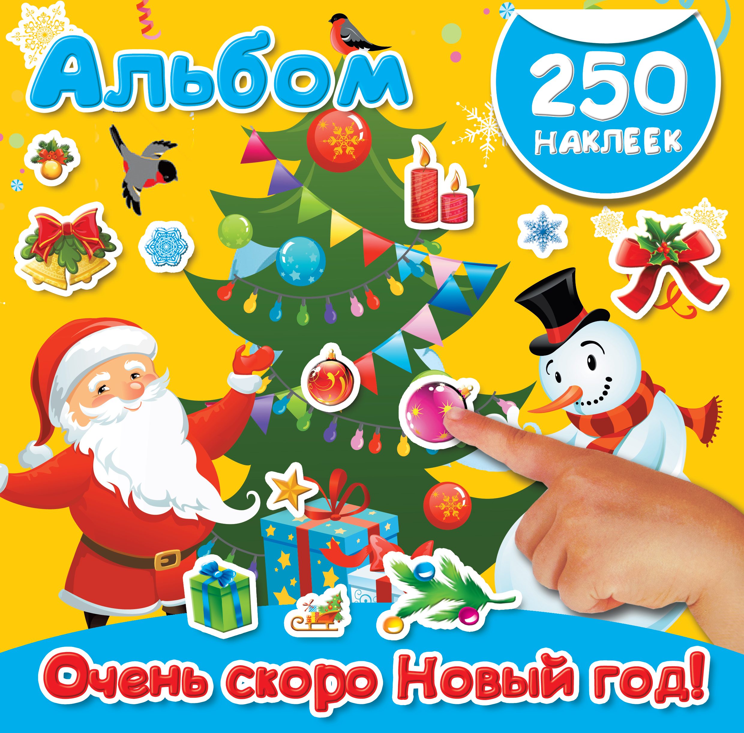 . Очень скоро Новый год!