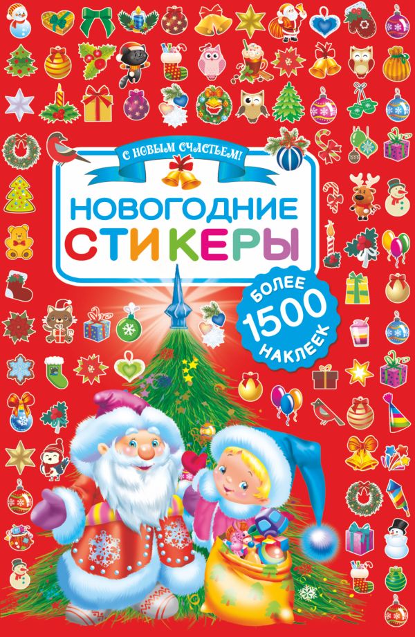 Zakazat.ru: Новогодние стикеры. .