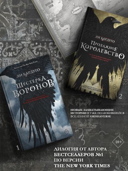 Книга Продажное королевство • Ли Бардуго – купить книгу по низкой цене ...