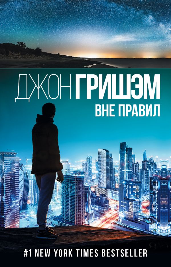 

Вне правил