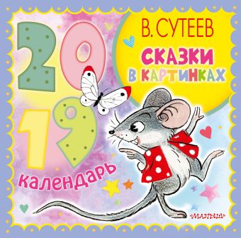 

Сказки в картинках