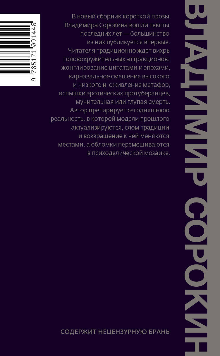 Белый квадрат (Сорокин Владимир Георгиевич). ISBN: 978-5-17-109144-6 ➠  купите эту книгу с доставкой в интернет-магазине «Буквоед»