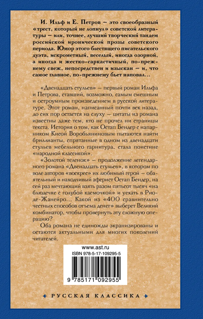 Читать онлайн «Золотой теленок», Илья Ильф – ЛитРес, страница 2