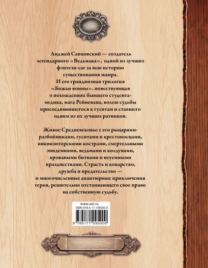 Божьи воины аудиокнига. Свет вечный Анджей Сапковский книга. Божьи воины Анджей Сапковский книга. Башня Шутов Анджей Сапковский книга.