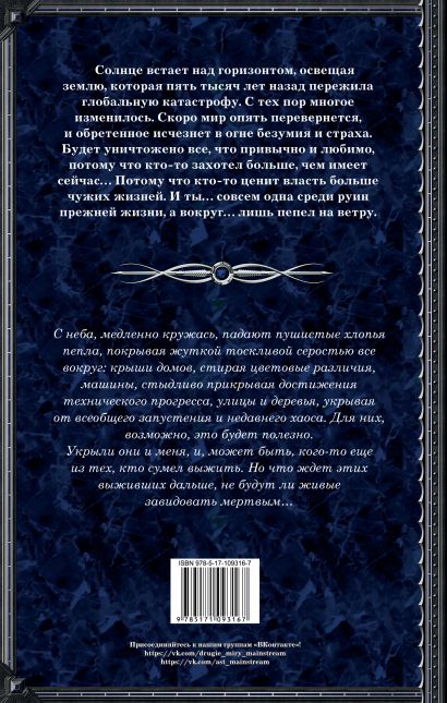 Книга Пепел на ветру • Ольга Гусейнова купить книгу по низкой цене читать отзывы в 