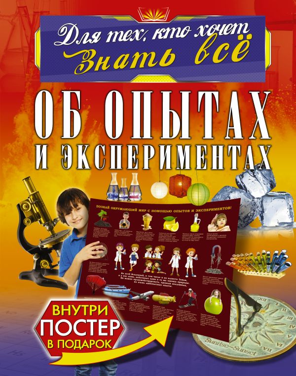 Об опытах и экспериментах. Вайткене Любовь Дмитриевна, Талер Марина Владимировна, Аниашвили Ксения Сергеевна