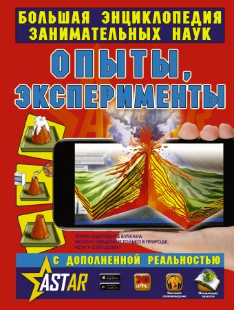 Опыты, эксперименты Опыты, эксперименты