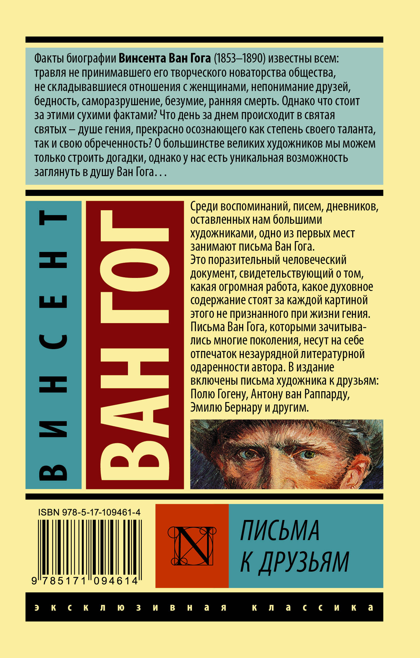 Письма к друзьям (Ван Гог Винсент). ISBN: 978-5-17-109461-4 ➠ купите эту  книгу с доставкой в интернет-магазине «Буквоед»