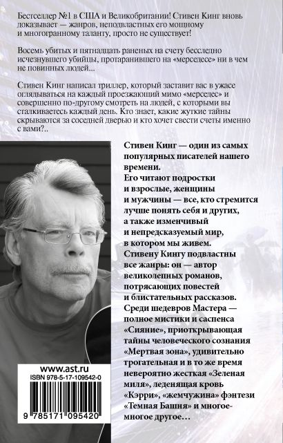 Мистер мерседес книга читать