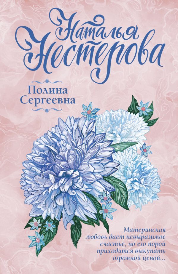 

Полина Сергеевна