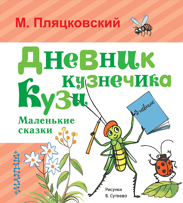 М с пляцковский колокольчик 2 класс презентация