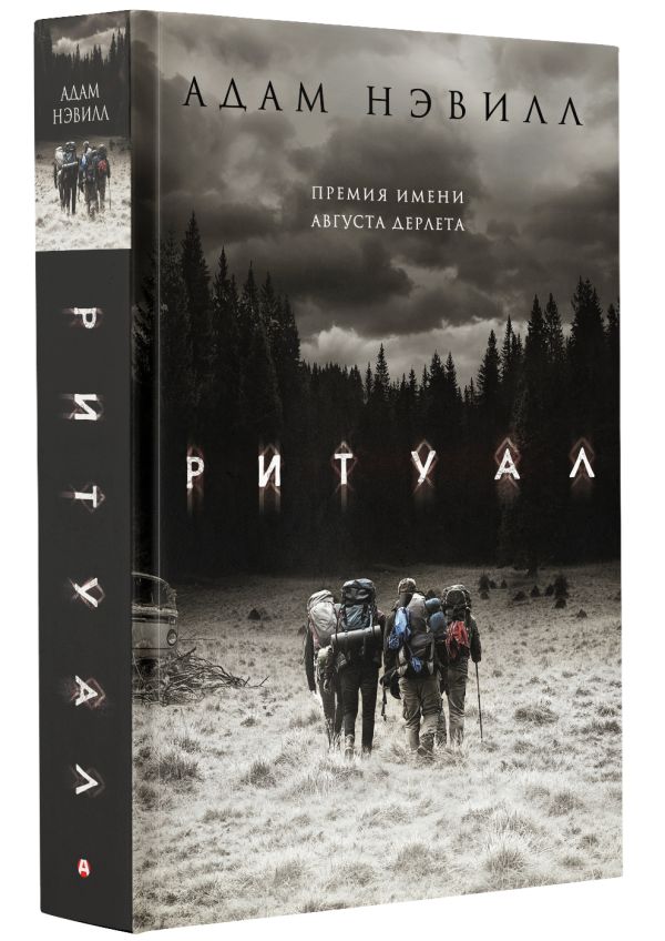 Zakazat.ru: Ритуал. Нэвилл Адам