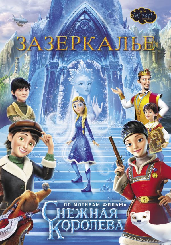 Zakazat.ru: Зазеркалье. Полянина Евгения Игоревна