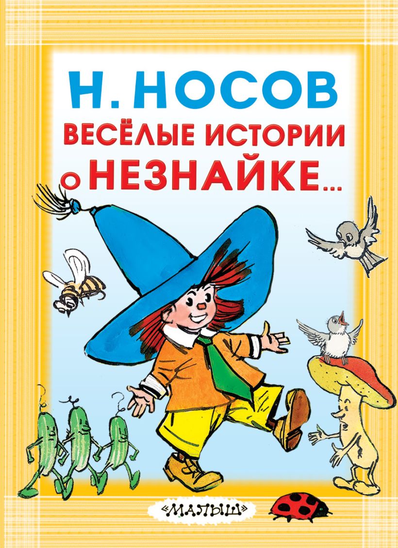 Книги носова картинки