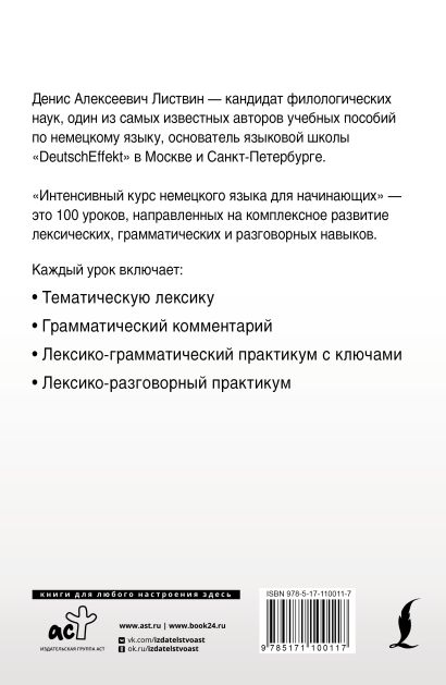 Листвин полный курс немецкого. Полный курс немецкого языка Листвин купить. Листвин учебник немецкого языка.