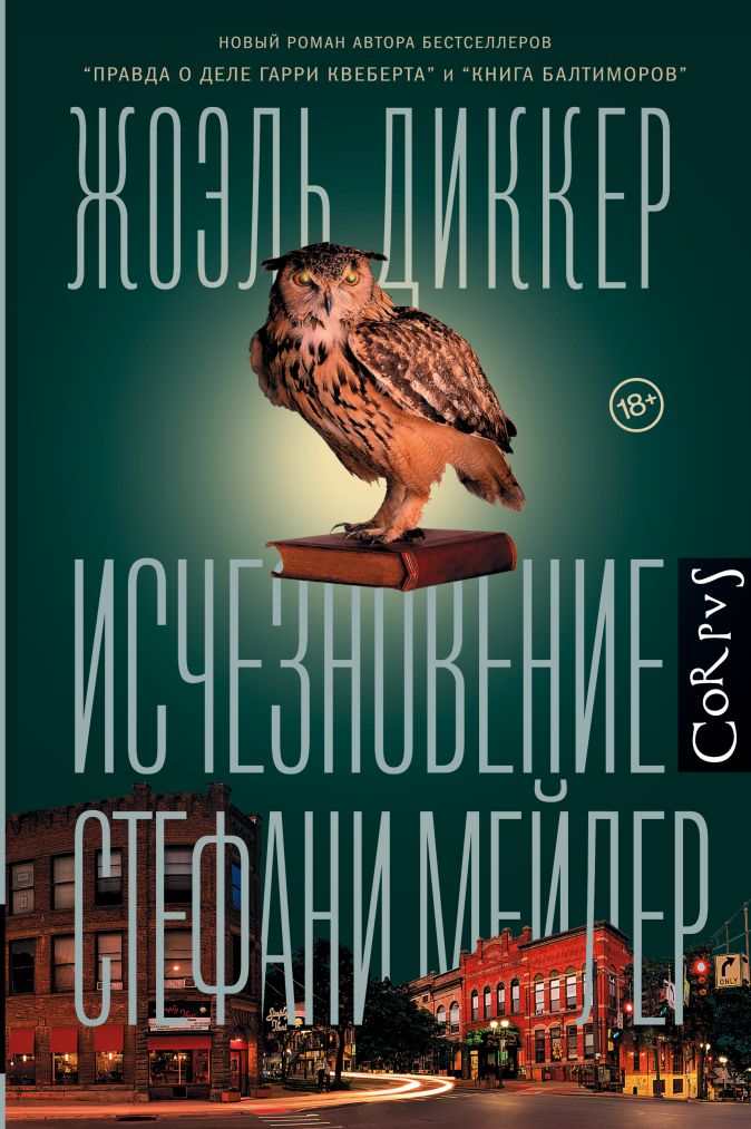 Жоэль диккер книги по порядку