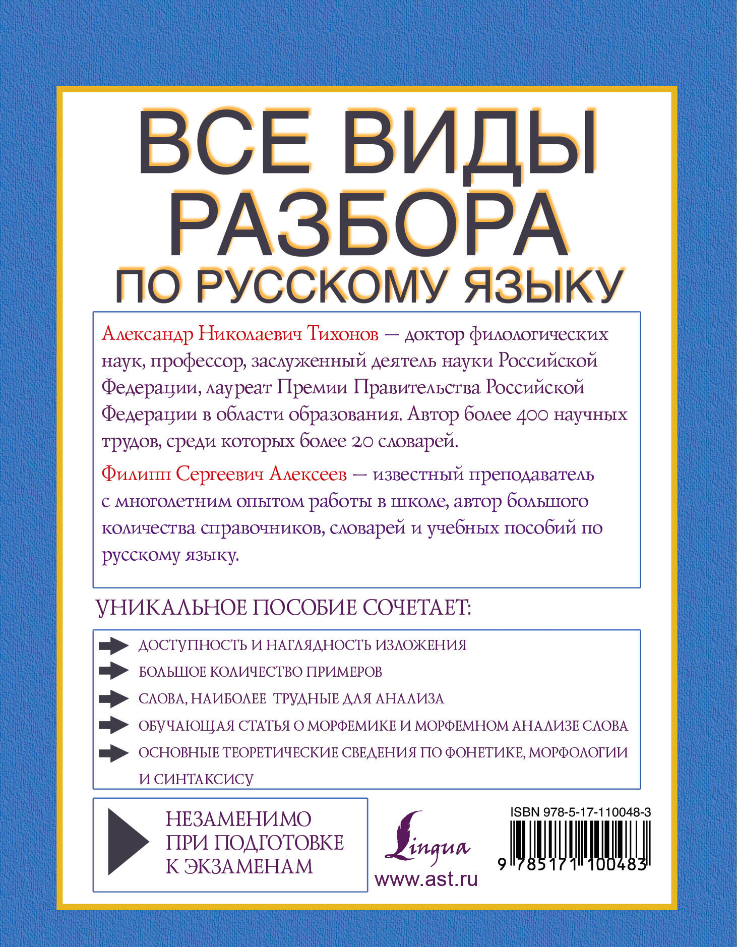 Все виды разбора по русскому языку: фонетический, по составу,  морфологический, разбор словосочетания и предложения (Без автора). ISBN:  978-5-17-110048-3 ➠ купите эту книгу с доставкой в интернет-магазине  «Буквоед»