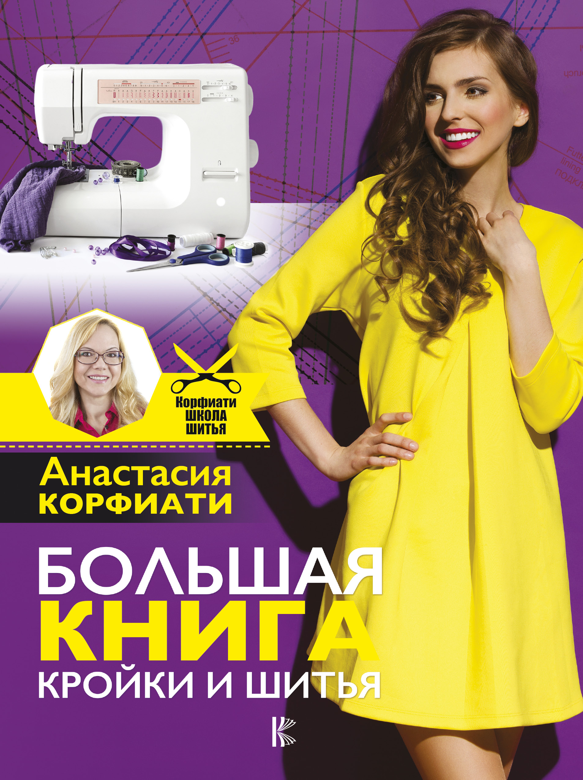 А КОРФИАТИ БИБЛИЯ КРОЙКИ И ШИТЬЯ СКАЧАТЬ БЕСПЛАТНО А КОРФИАТИ БИБЛИЯ КРОЙКИ И ШИТЬЯ СКАЧАТЬ БЕСПЛАТНО