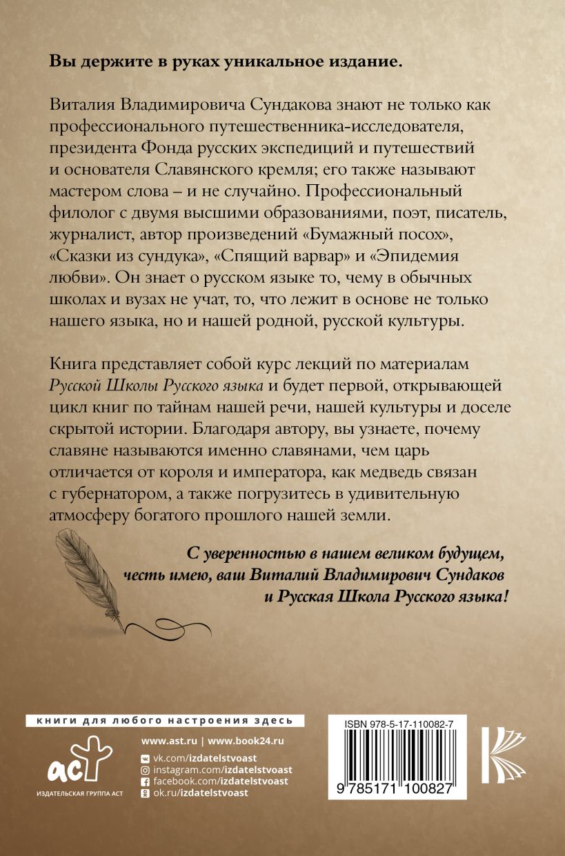 сундаков в. забытые книги. сундаков книги. забытые тайны золотого языка. сундаков книги.