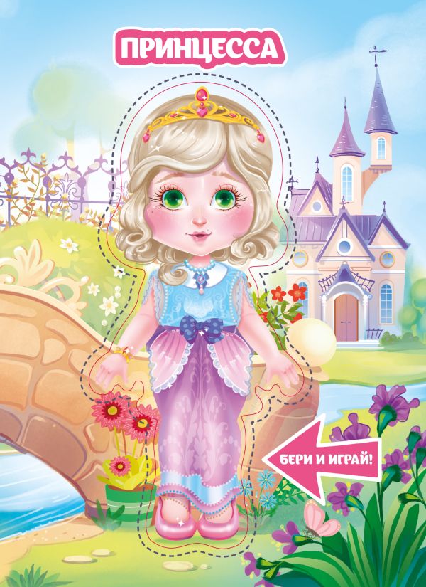 Zakazat.ru: Принцесса. .