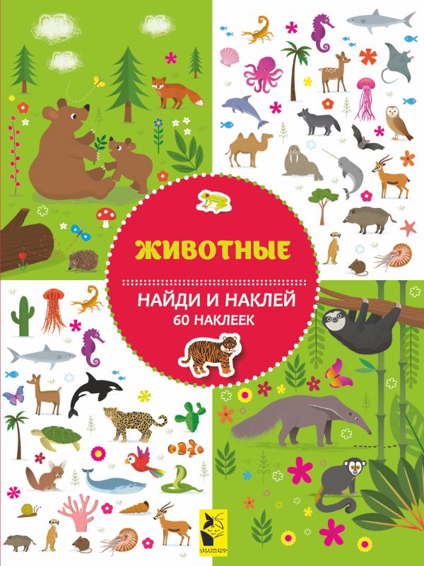 Zakazat.ru: Животные. .