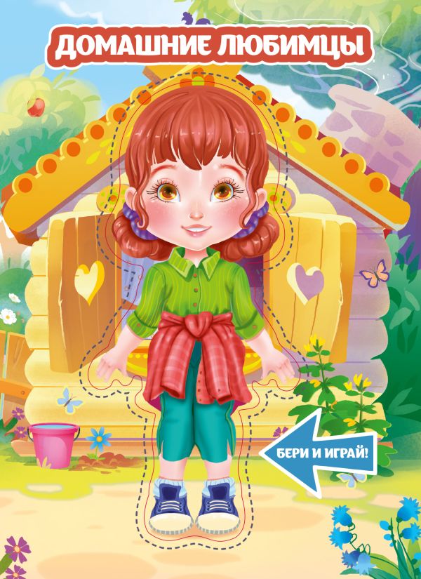 Zakazat.ru: Домашние любимцы. .