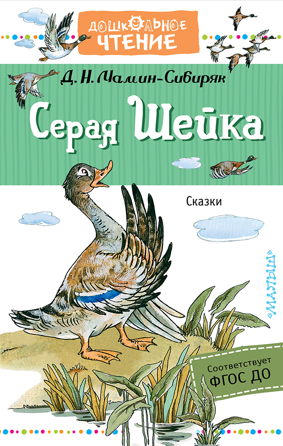

Серая Шейка