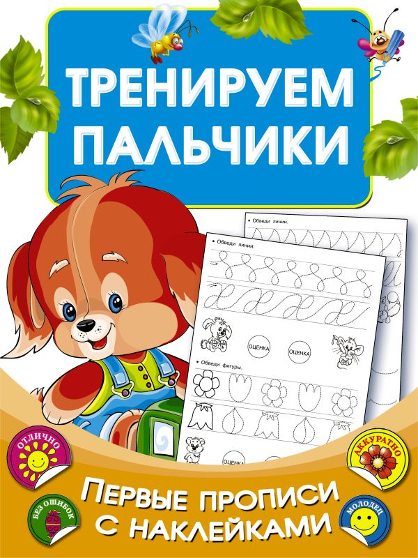 

Тренируем пальчики