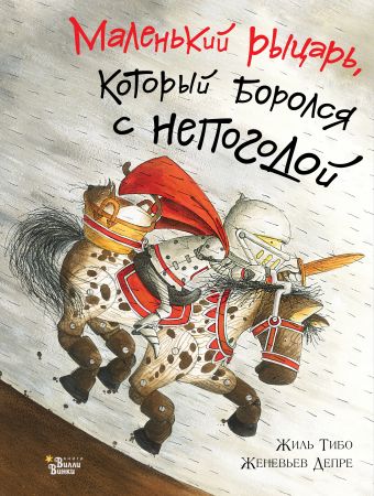 ÐаленÑкий ÑÑÑаÑÑ, коÑоÑÑй боÑолÑÑ Ñ Ð½ÐµÐ¿Ð¾Ð³Ð¾Ð´Ð¾Ð¹ ÐÐ¸Ð»Ñ Ð¢Ð¸Ð±Ð¾