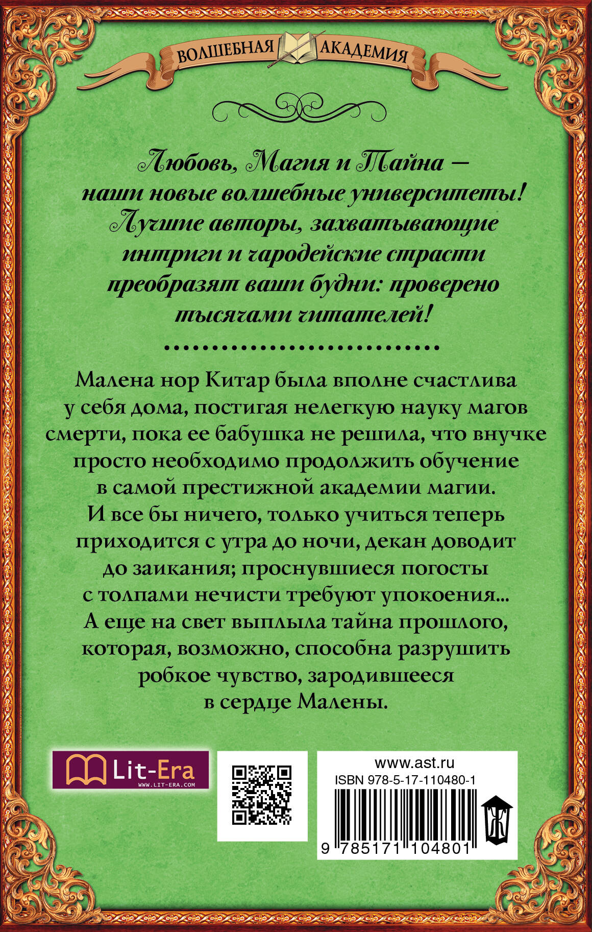 Академия Магического Познания. Как любят некроманты (Шкутова Юлия  Григорьевна). ISBN: 978-5-17-110480-1 ➠ купите эту книгу с доставкой в  интернет-магазине «Буквоед»