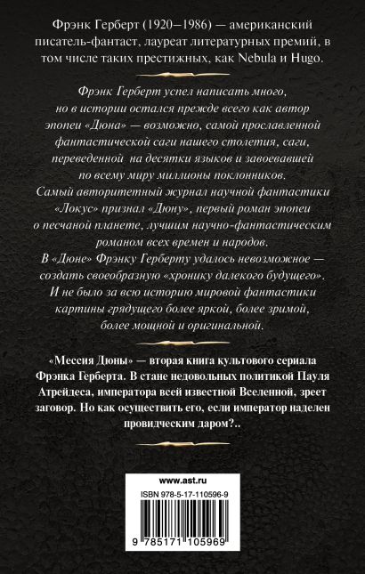 Книга Мессия Дюны • Фрэнк Герберт – купить книгу по низкой цене, читать ...