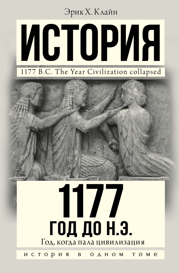 

1177 год до н.э.