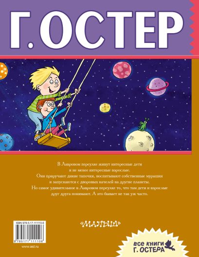 Книга Легенды и мифы Лаврового переулка • Г. Остер – купить книгу по ...