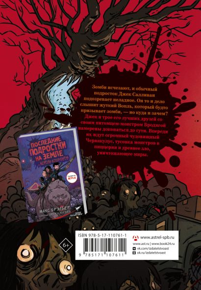 Книга Последние подростки на Земле и парад зомби • Макс Брэльер ...