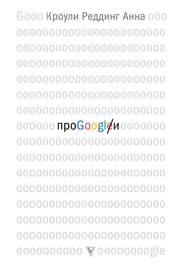 Про GOOGLE