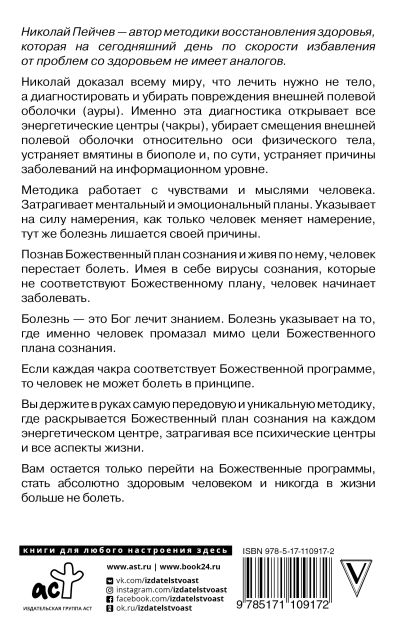 Книга Многомерная модель человека. Обновленное и дополненное издание ...