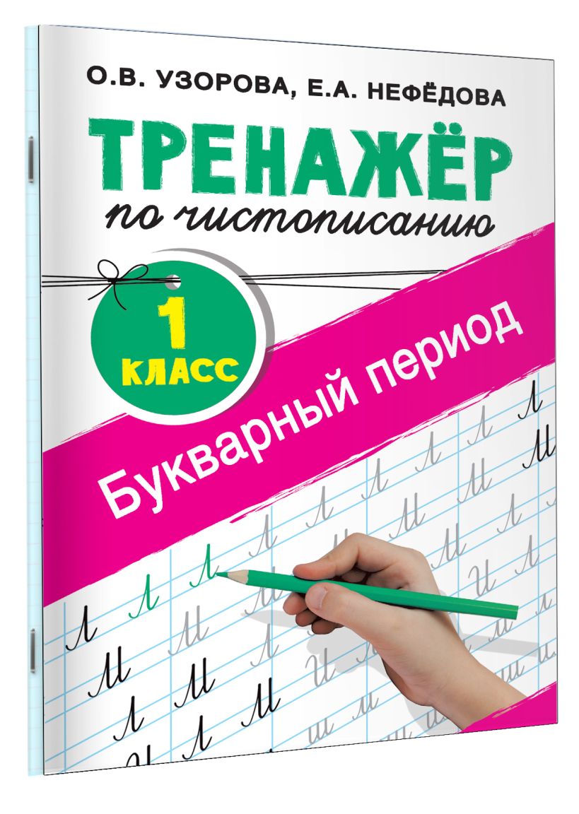 Чистописание 1 класс картинки