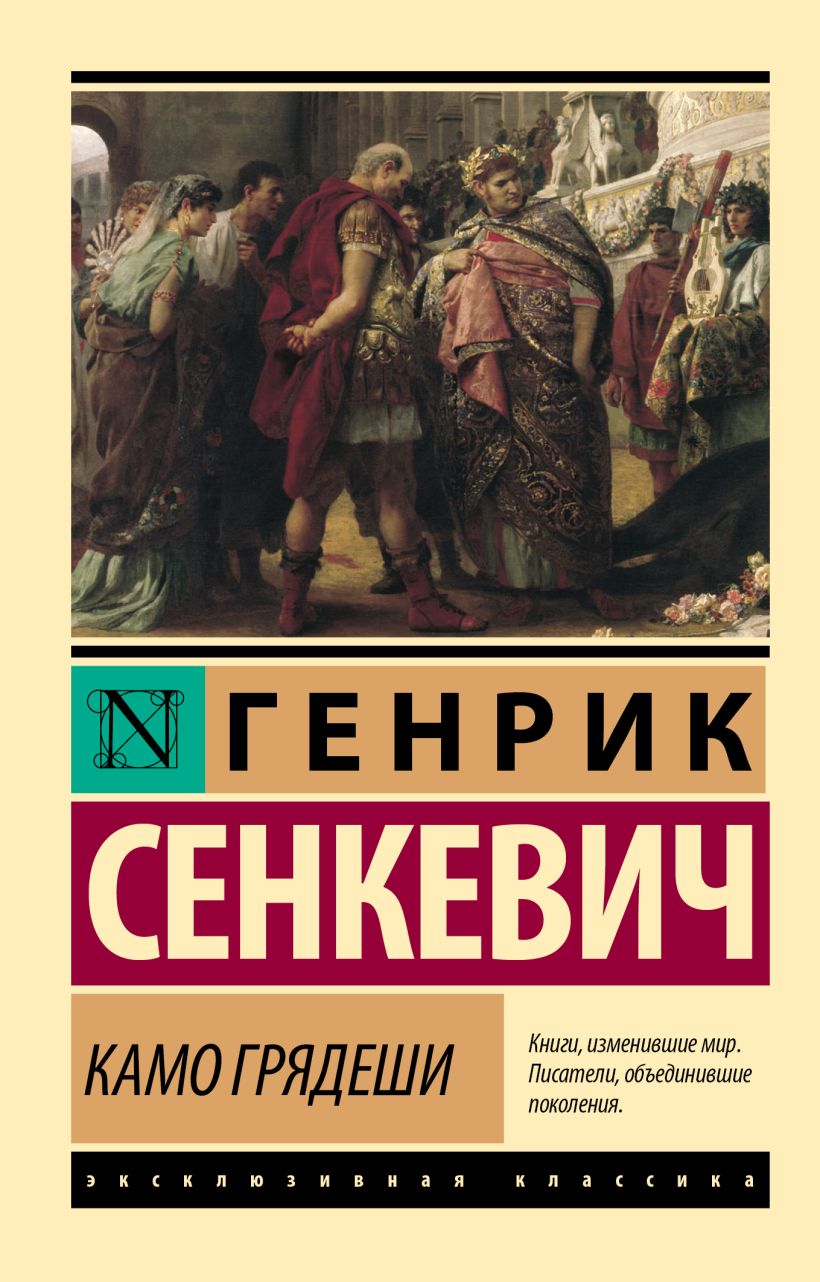 Опишите рисунок казнь христиан при нероне см с 267