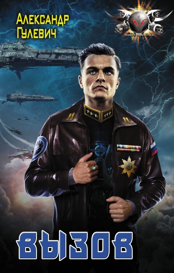 Zakazat.ru: Вызов. Гулевич Александр Михайлович