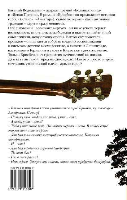 Книга Брисбен • Евгений Водолазкин – купить книгу по низкой цене ...