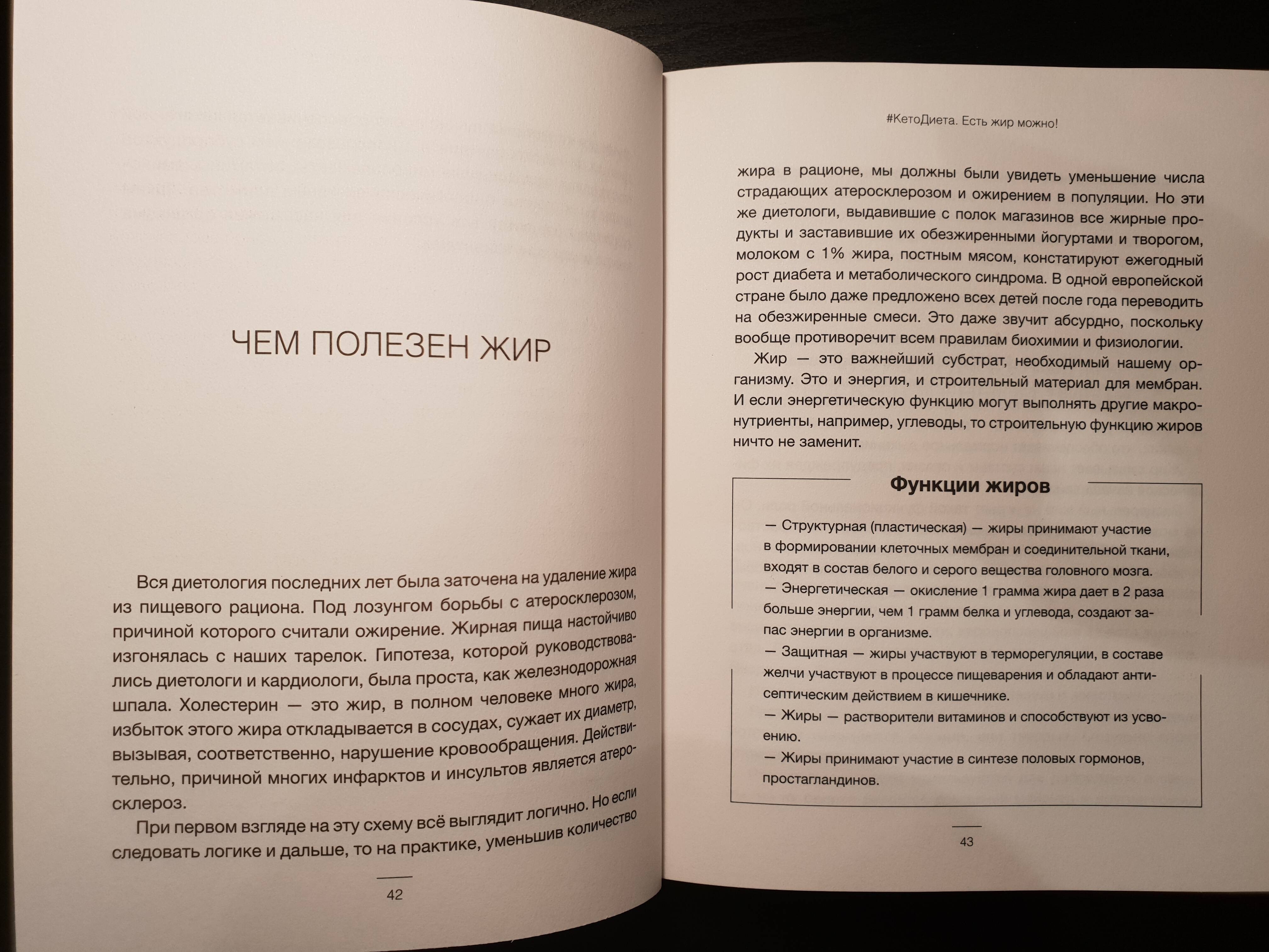 КетоДиета. Есть жир можно! (Генералов Василий Олегович). ISBN:  978-5-17-111362-9 ➠ купите эту книгу с доставкой в интернет-магазине  «Буквоед»